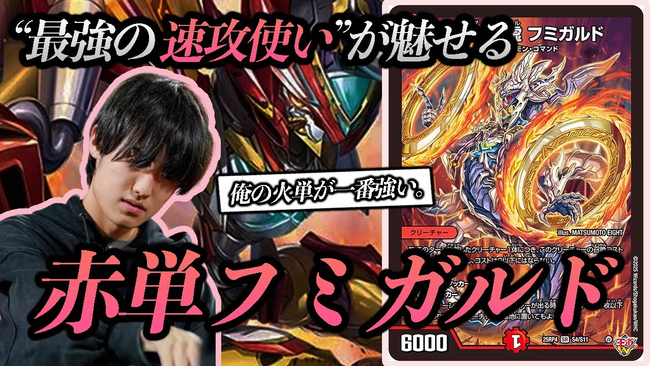 Super Speed] Isn't Mono-Red Fumigarde just too fast? Duel Masters