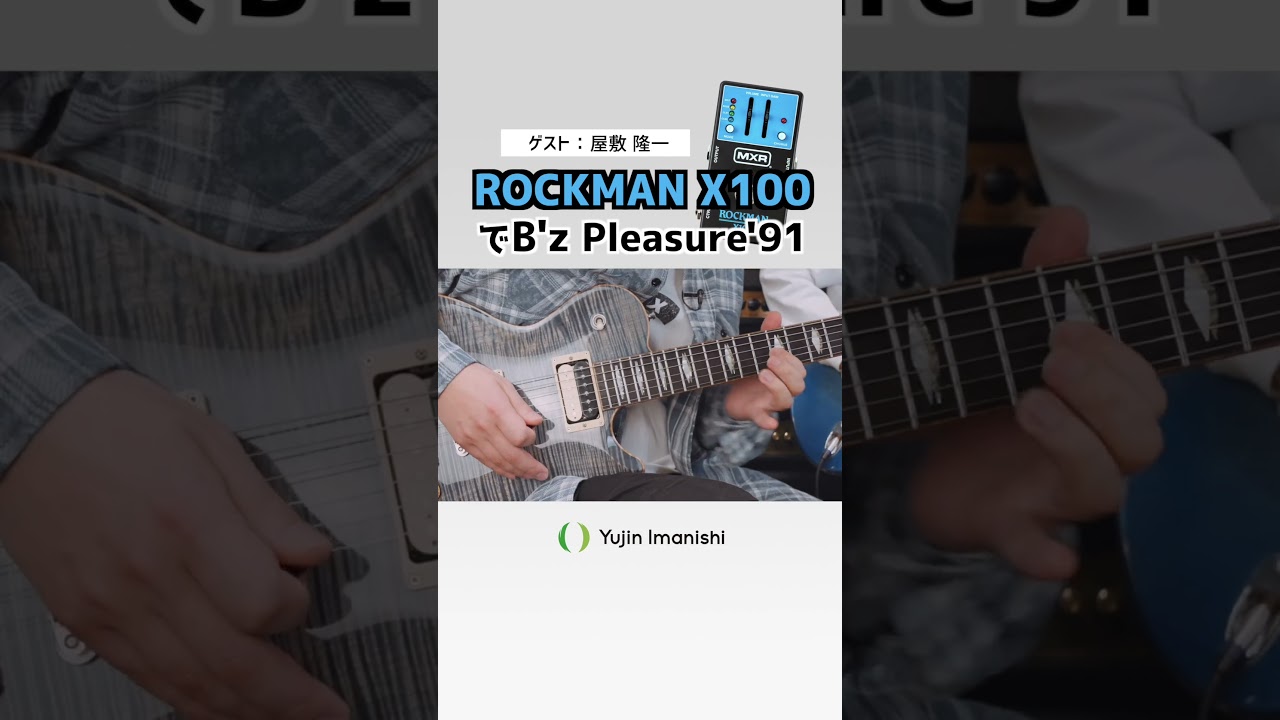 B'z Pleasureは'91のこの感じがいい！【ROCKMAN X100】 - YouTube