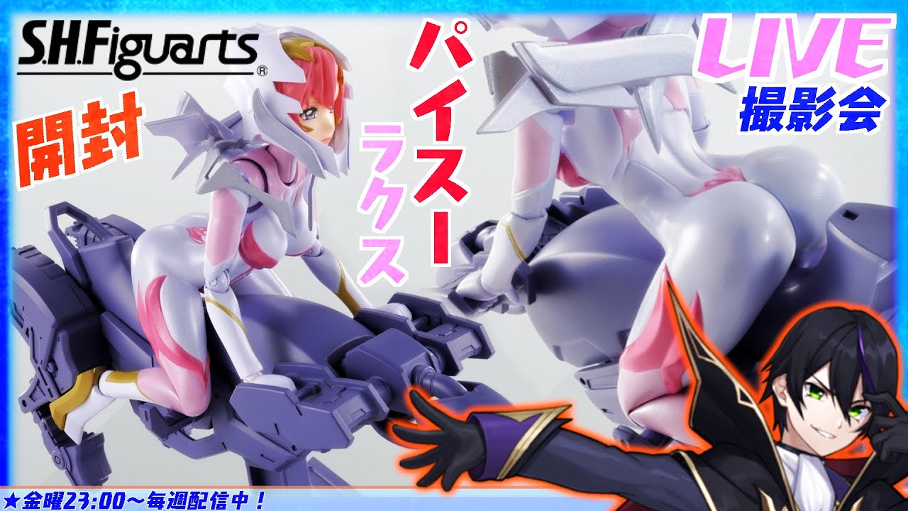 S.H.Figuarts】ラクス・クライン(パイロットスーツVer.) 開封