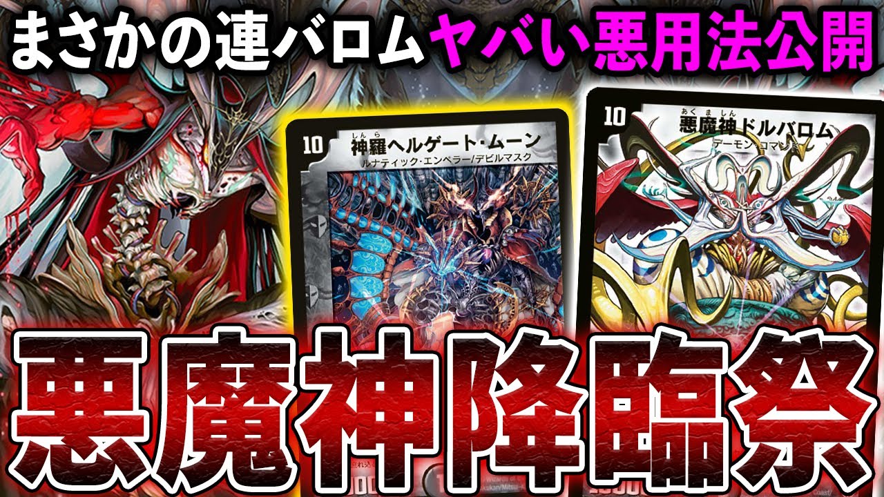 Introducing a new way to exploit Barom Hades, the Demon God, and a