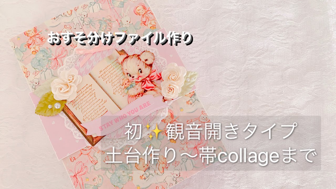 おすそ分けファイル (観音開きタイプ) - YouTube