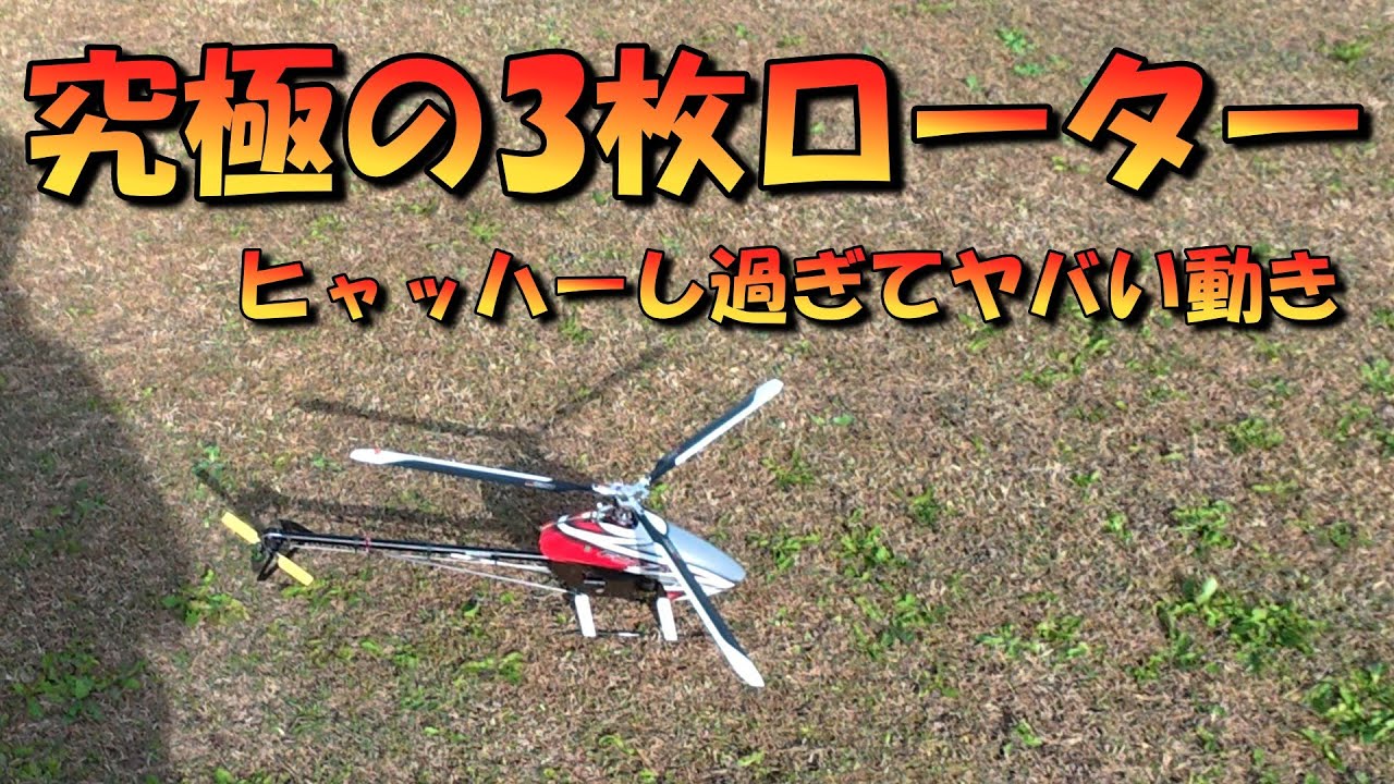 JR PROPO FORZA450 3-rotor specification: A complete revival at the