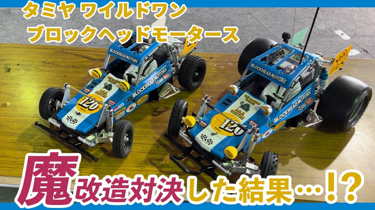 Magical Modification] Showdown with Wild One Blockhead Motors