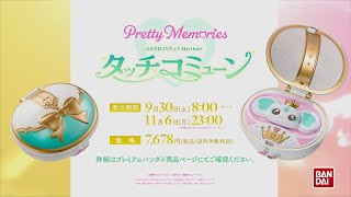 Pretty Memories ふたりはプリキュア Max Heart タッチコミューン