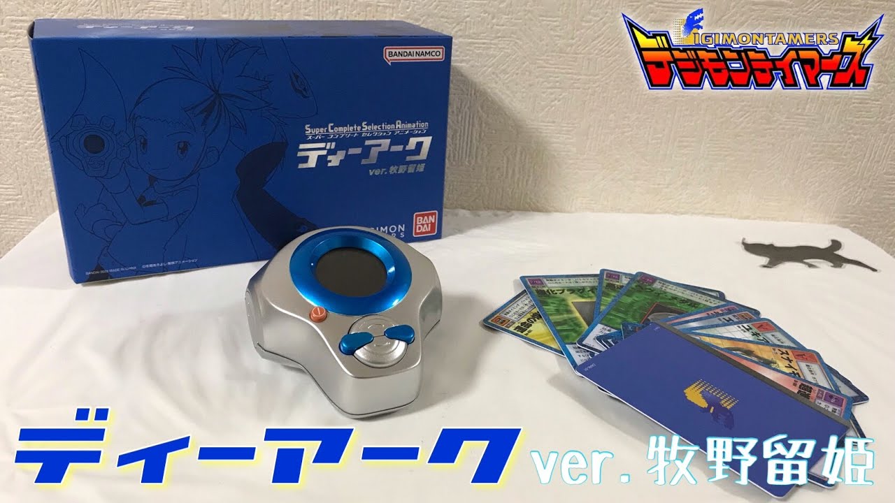 ディーアーク ver.牧野留姫 レビュー/Super Complete Selection