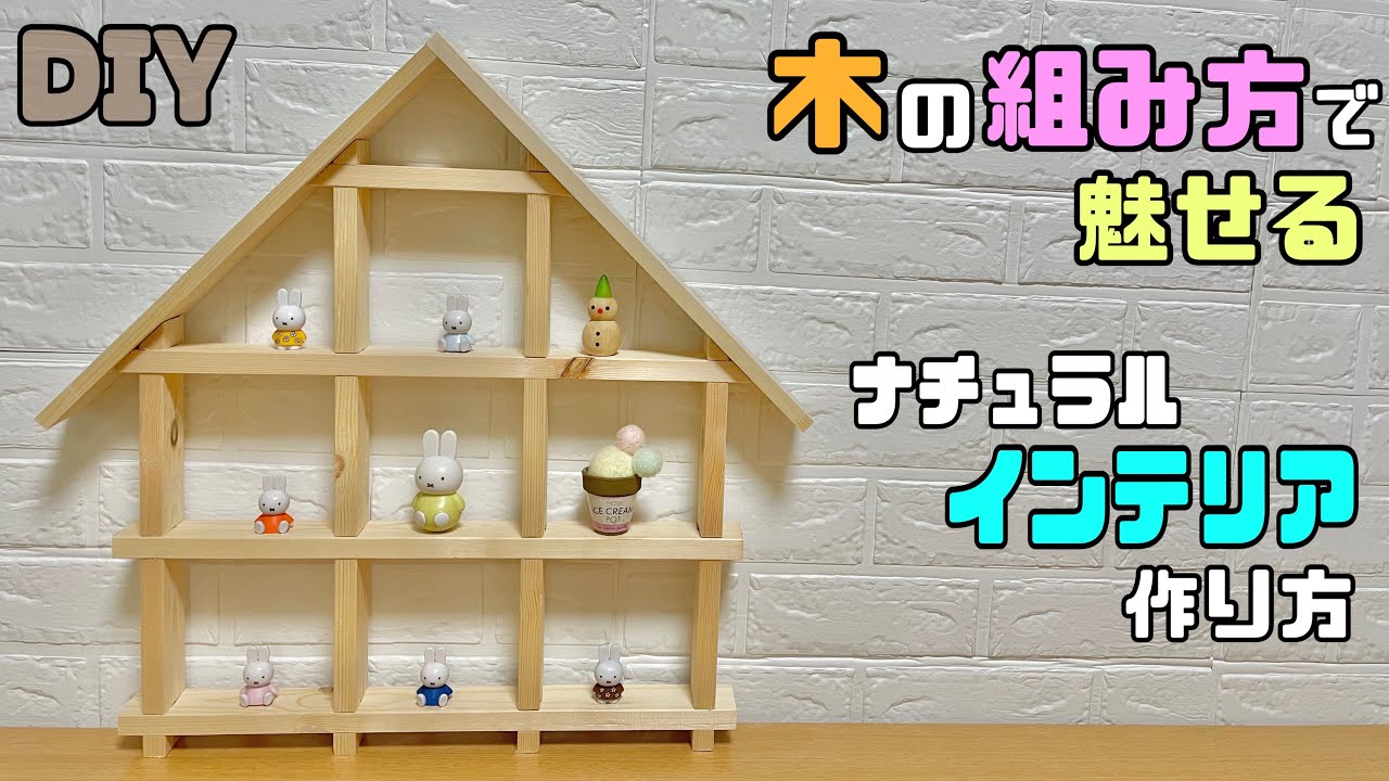 DIY] [How to assemble wood] [Shelves] Create natural interiors
