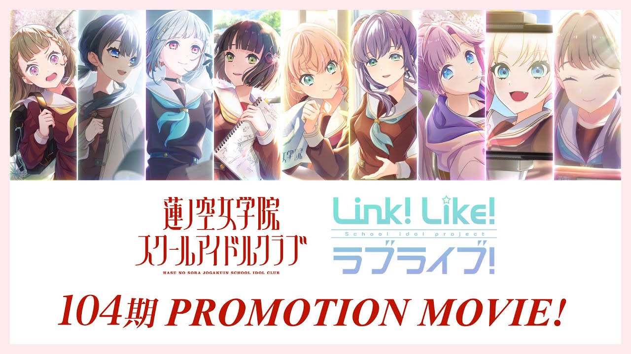蓮ノ空女学院スクールアイドルクラブ/Link！Like！ラブライブ！』 104