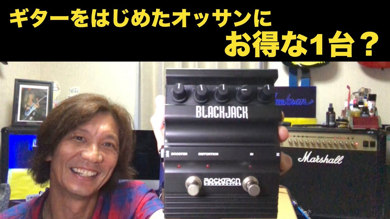 ギターをはじめたオッサンに試してもらいたいエフェクター！ #rocktron