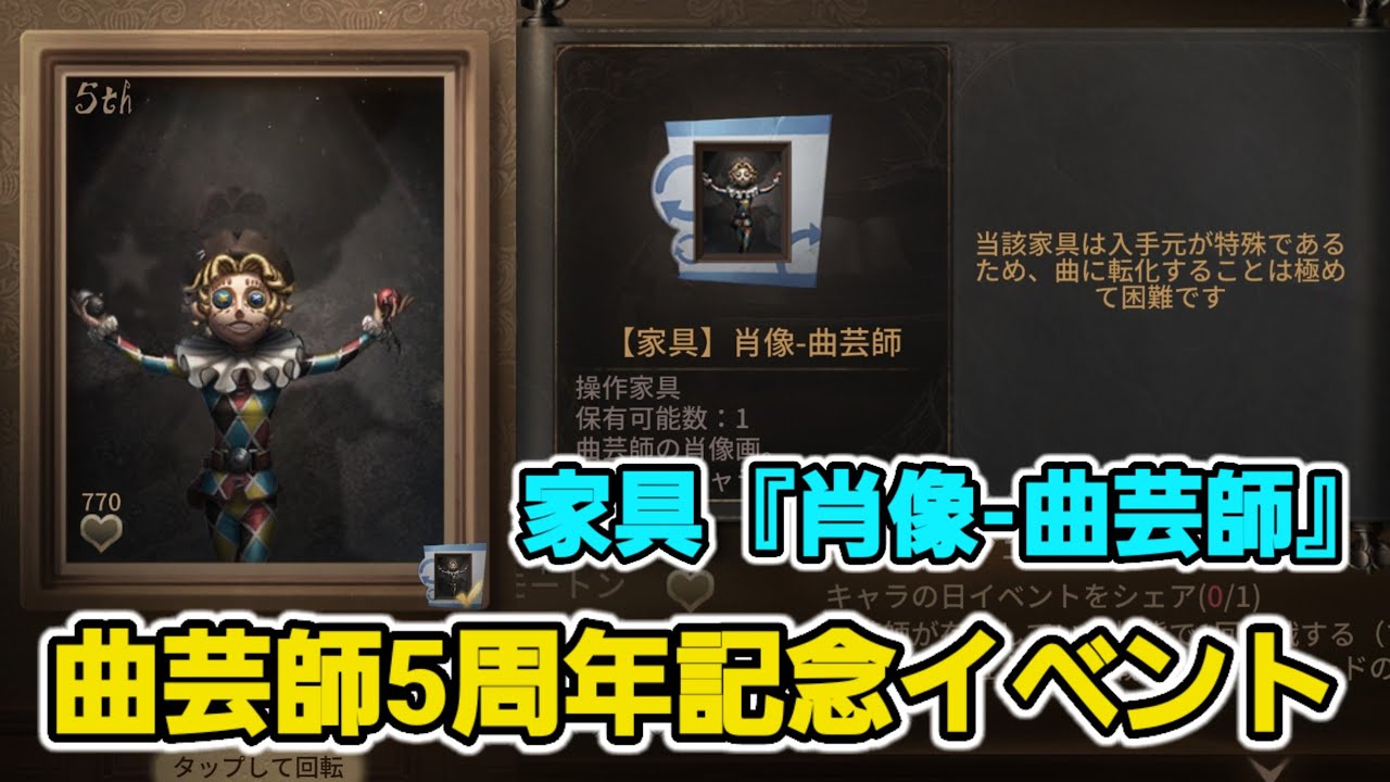 キャラの日】曲芸師家具『肖像-曲芸師』のデザインが判明!?本日は曲芸