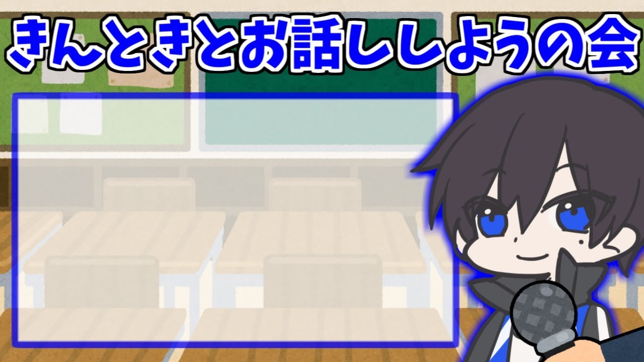 メン限】43回目のきんときとお話ししようの会【全読みフォーム配信その