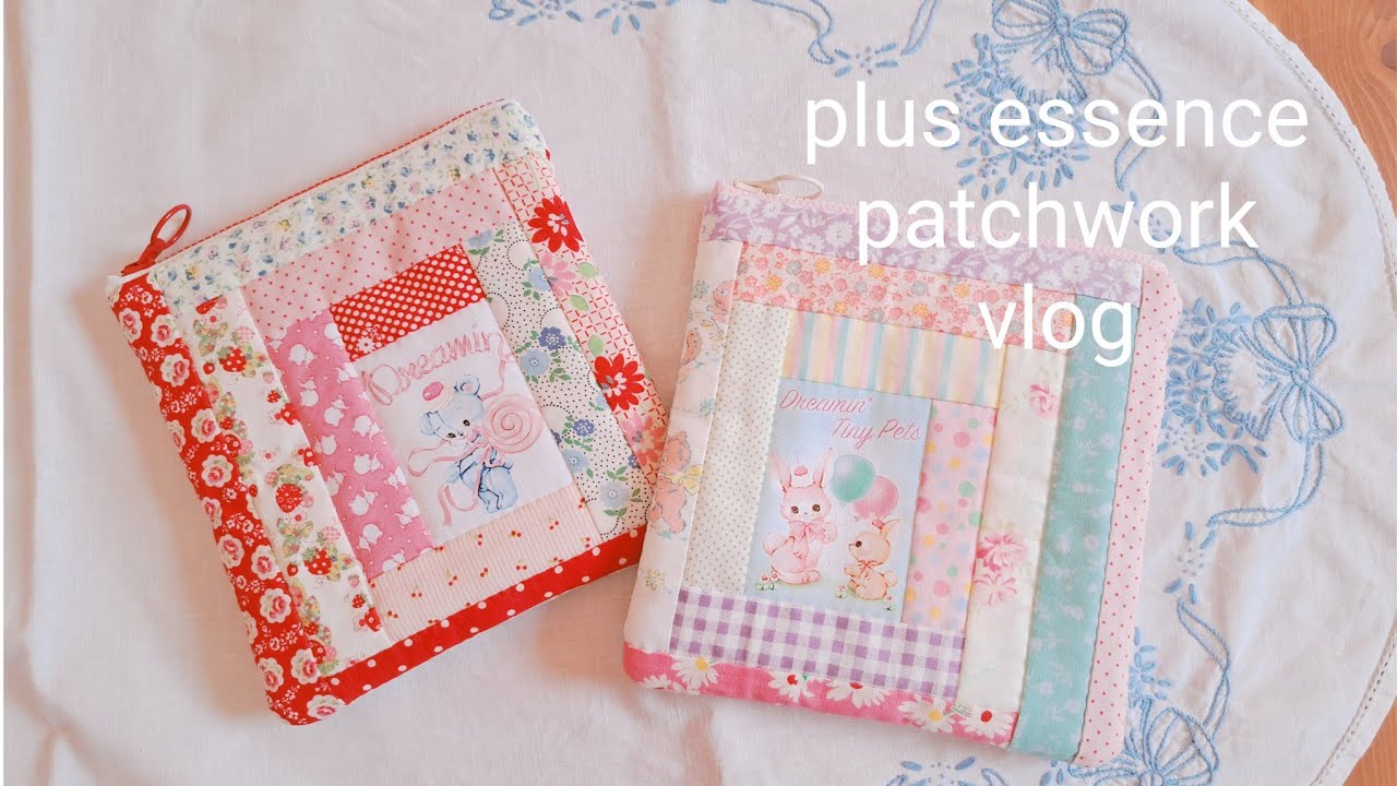 パッチワークvlog 】ログキャビン風 スクエアポーチ - YouTube