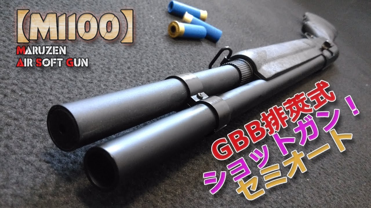 Maruzen [M1100-BV] ejection type GBB shotgun performance check! We