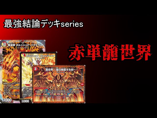 Strongest Deck Series] The legendary gacha deck used in the