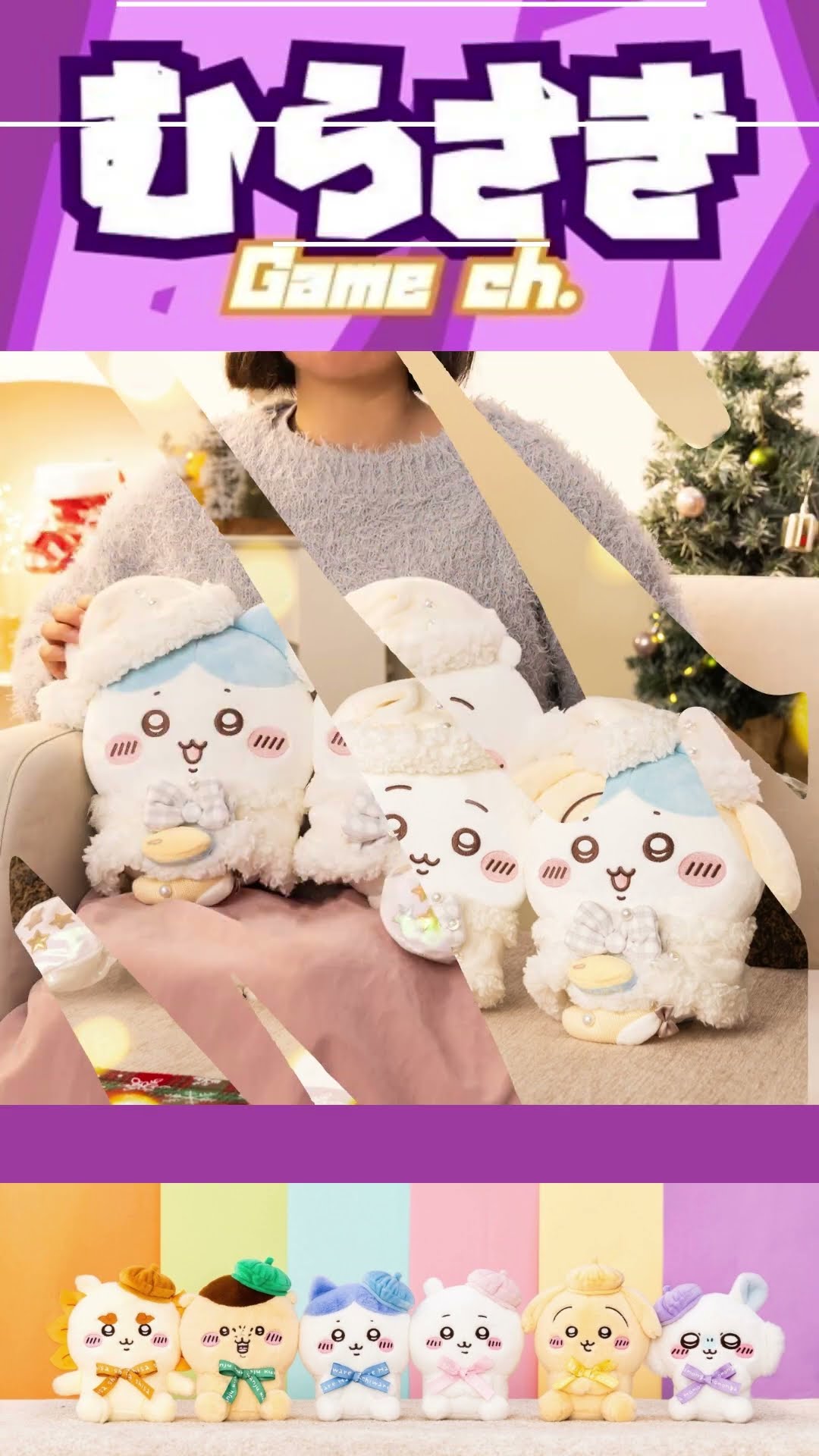 ゲームニュース】『ちいかわ プレゼントフォーユーなぬいぐるみ』11月