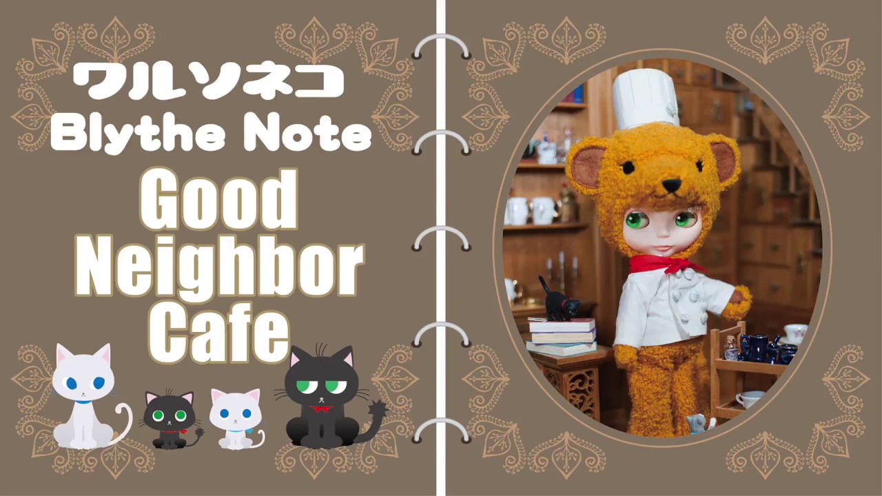 204 ネオブライス グッドネイバーカフェ Neo Blythe Good Neighbor
