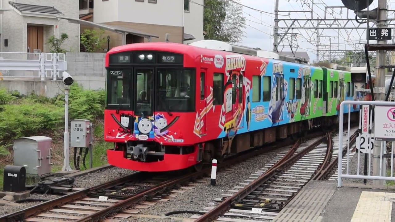 本日デビュー!!】京阪電車「きかんしゃトーマス号」2024-2025始動