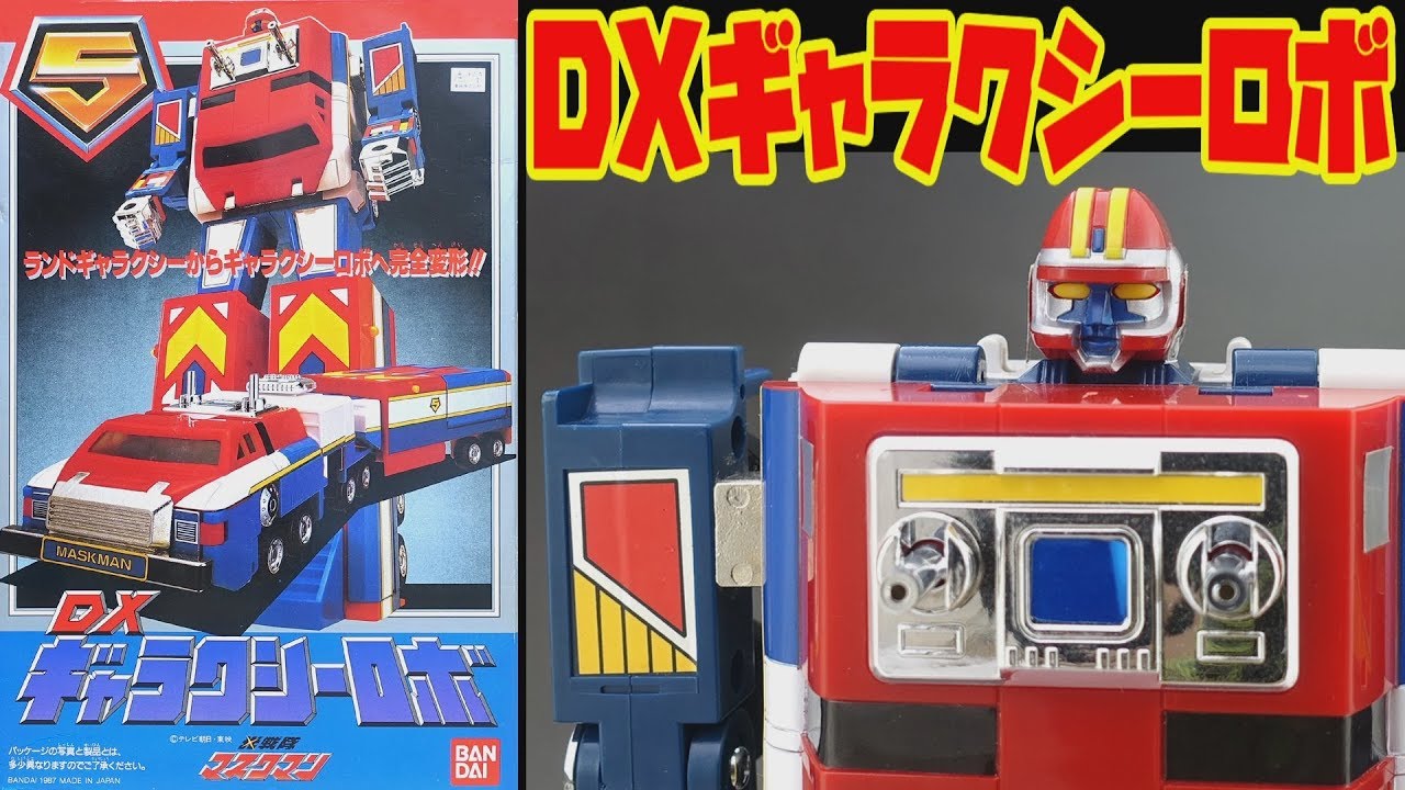 DXギャラクシーロボ 光戦隊マスクマン バンダイ DX Galaxy Robo