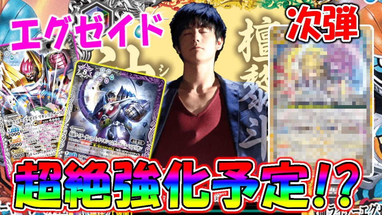 デッキ紹介】次弾でエグゼイドが超強化！？ ヤバすぎ!!黎斗神