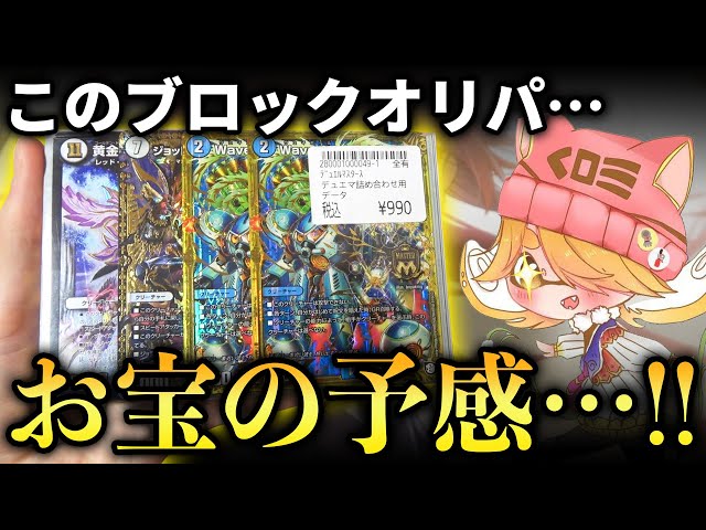 Duel Masters] The scent of treasure cards in the 