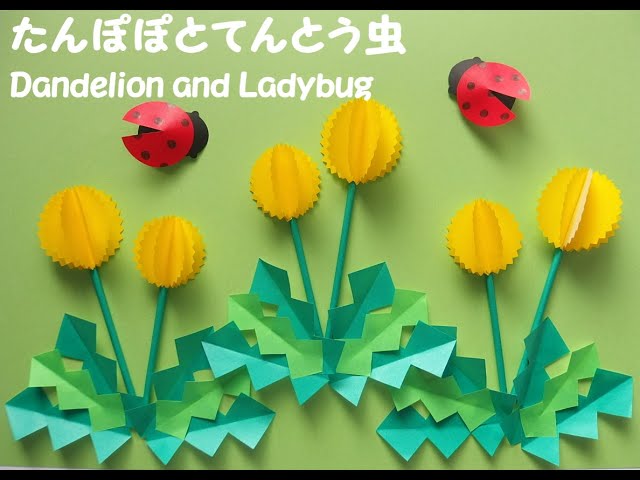 工作ネタ】たんぽぽとてんとう虫 Dandelion and Ladybug（3・4月型紙