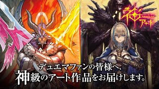 デュエル・マスターズ 神アートシリーズ