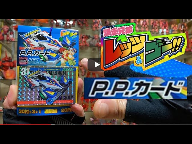 アマダ 爆走兄弟レッツ&ゴー PPカード1束開封（キラカードは何枚入って