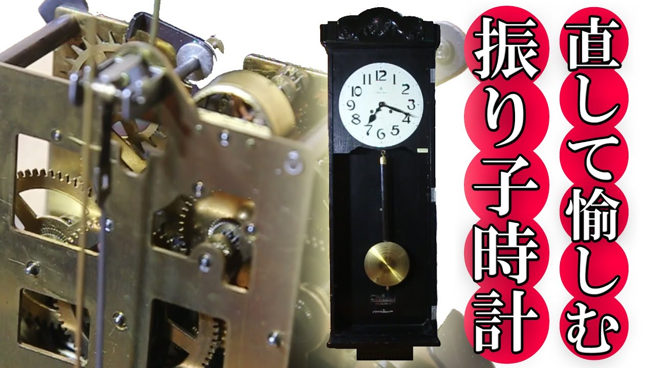 ○振り子時計を直して愉しむ○愛知時計電機製ボンボン時計 ゼンマイ