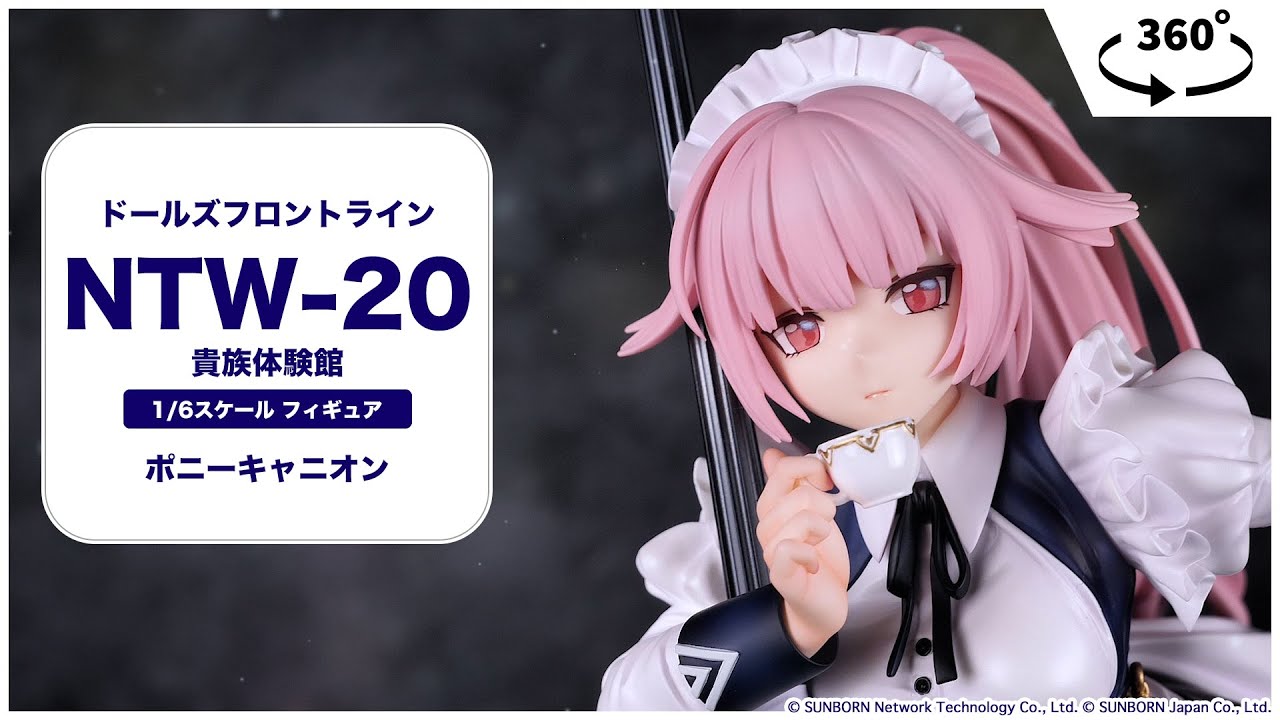 あみあみ限定特典】ドールズフロントライン NTW-20 貴族体験館 1/6