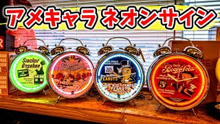 アメリカン雑貨】 アメリカンガレージやダイナー風インテリアには