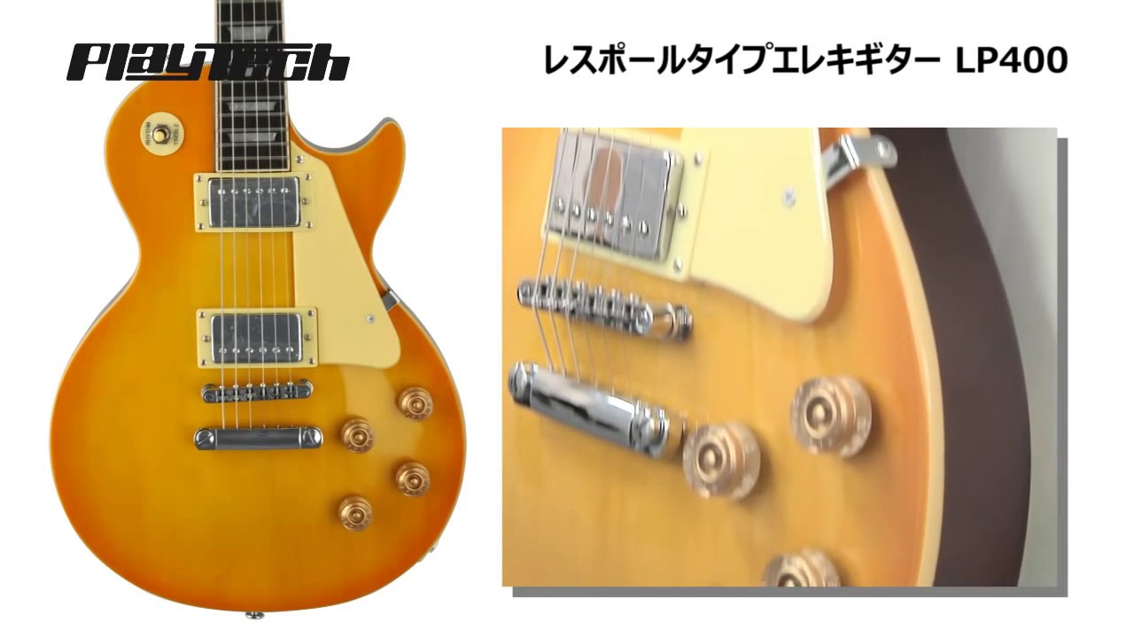 PLAYTECH / レスポールタイプエレキギター LP400 - YouTube