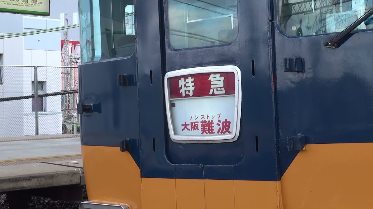 近鉄大阪線 12200系幕回し・ノンストップ特急!? ＠大和八木 2011/12/23