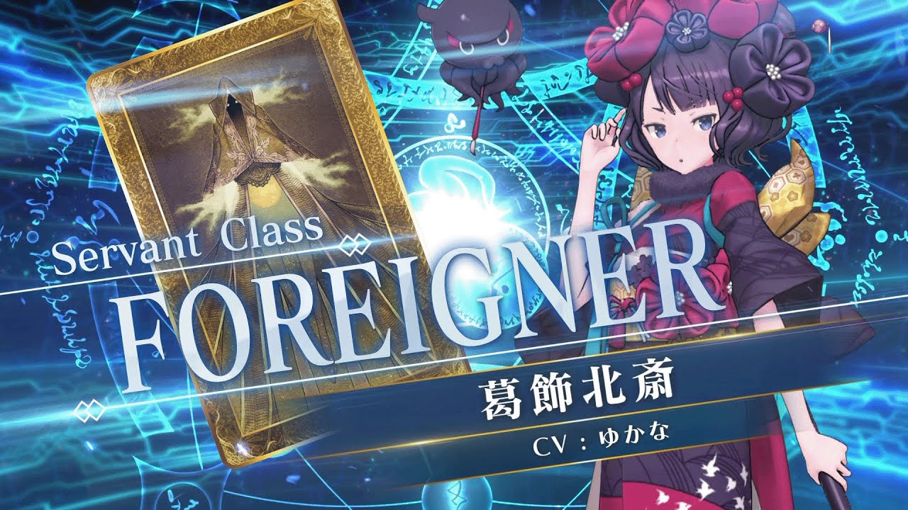 期間限定】「葛飾北斎(フォーリナー)ピックアップ召喚」！ | 【公式