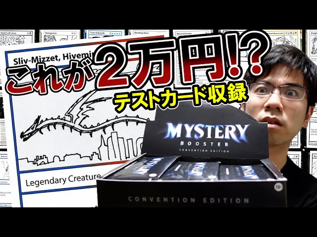 MTG】このカードが2万円？ミステリーブースターBOX開封 - YouTube