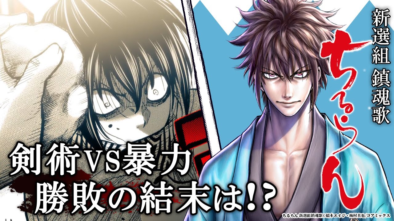 13話【ちるらん 新撰組鎮魂歌】沖田総司の戦いの結末を見届けよ