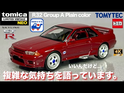 ミニカー ニッサン スカイライン GT-R R32 グループA プレーン カラー