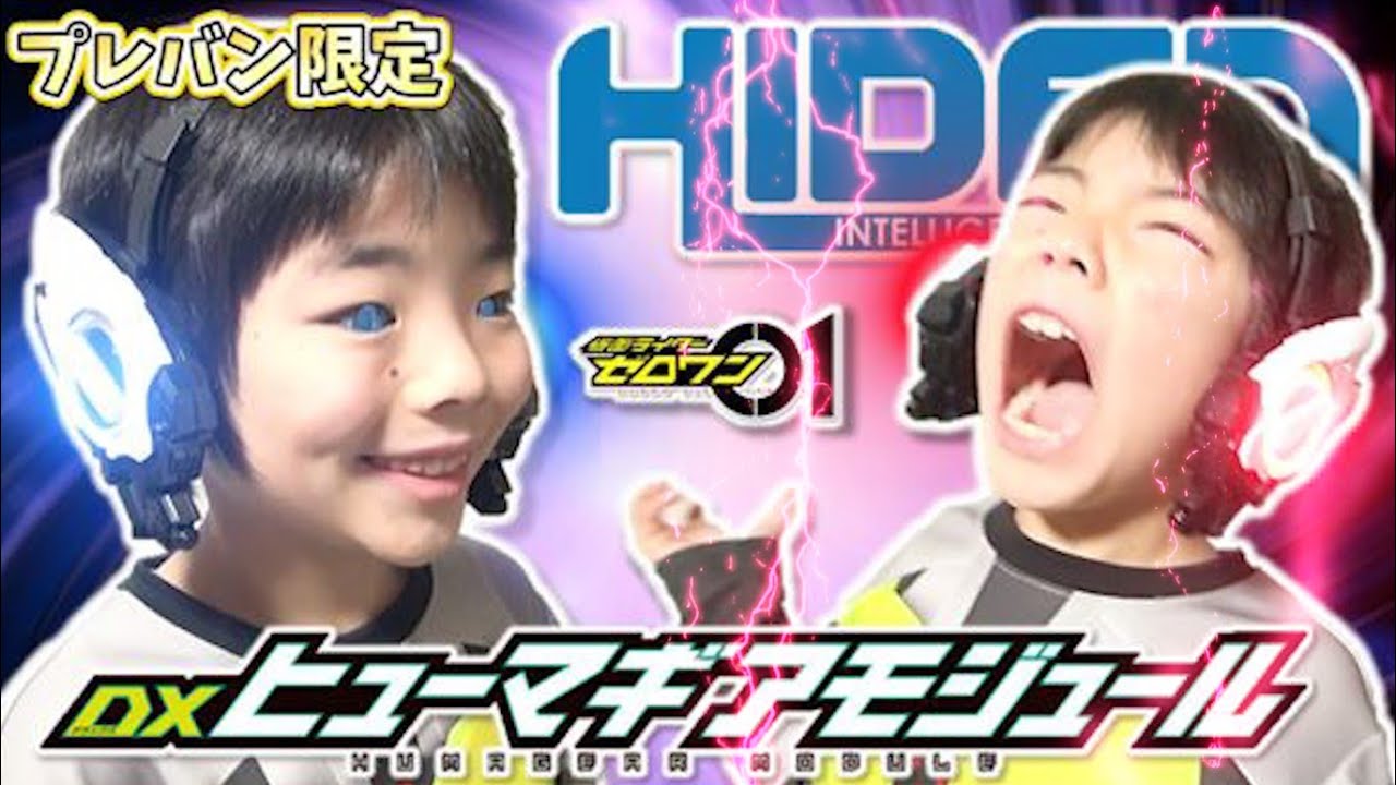 仮面ライダーゼロワン】DXヒューマギアモジュール 或人・イズ・迅の