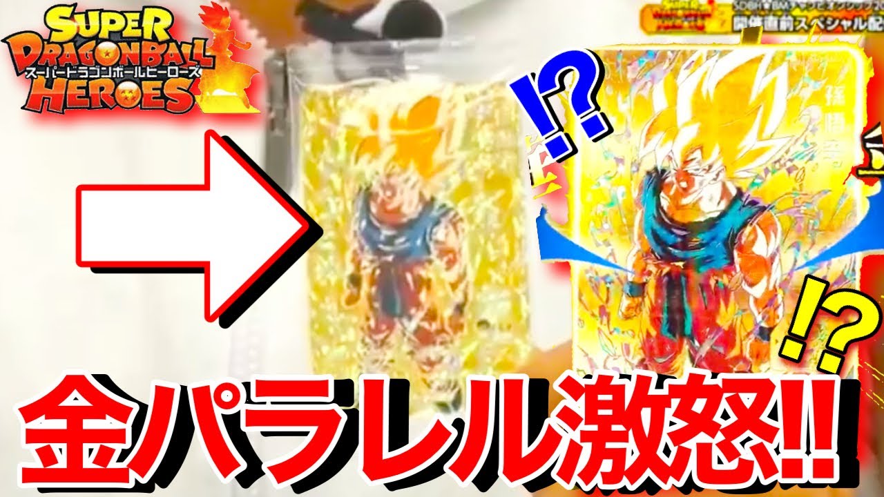 SDBH】激怒悟空が金パラレル仕様で登場決定!!!これは超高騰するカード