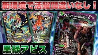 デュエマ】『黒緑アビス』でCS優勝したプレイヤーが次環境トップと