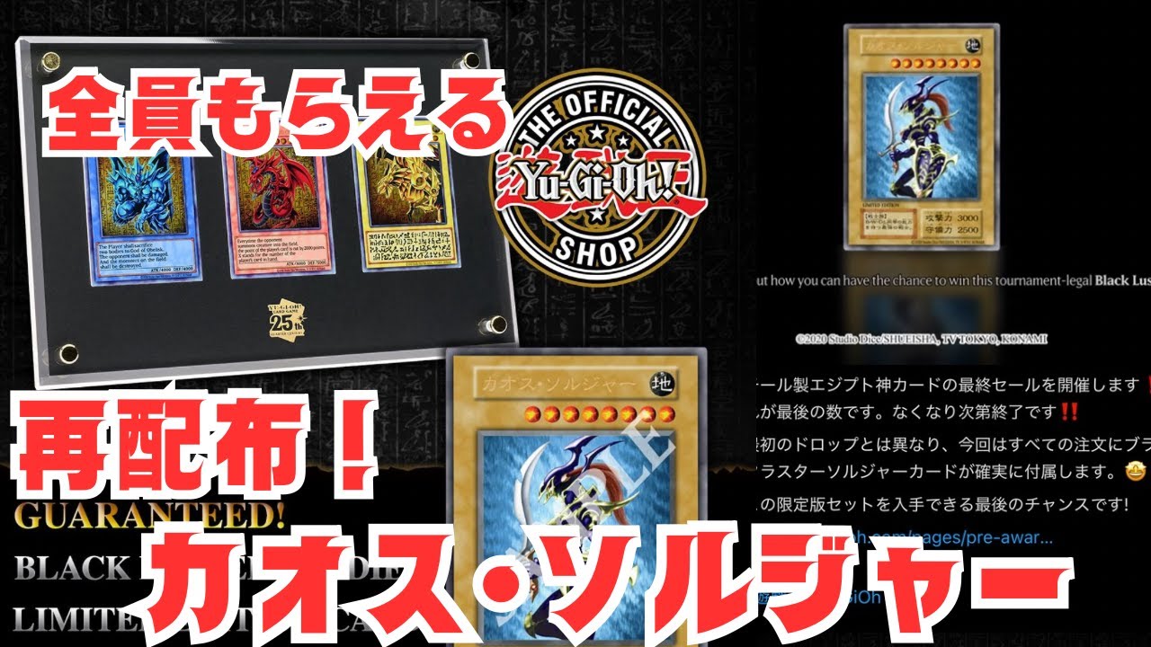 遊戯王】全員もらえる！バニラ版カオスソルジャーが再録！！【TCG