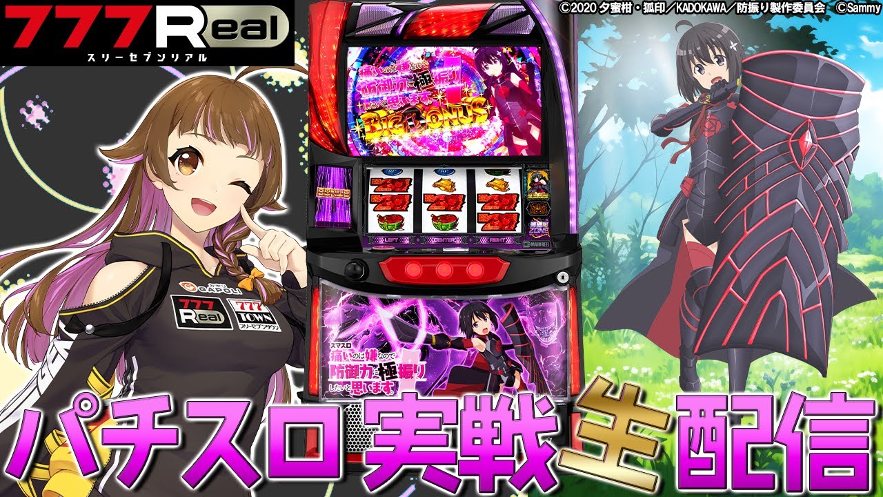 🔴スマスロ痛いのは嫌なので防御力に極振りしたいと思います