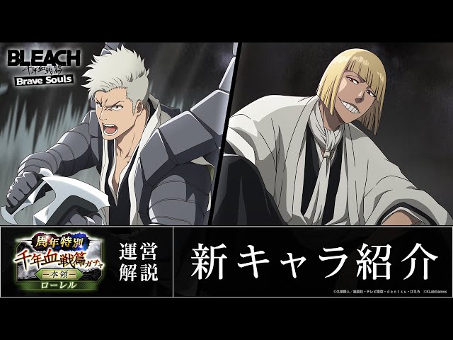 ブレソル/BLEACH】平子真子、六車拳西【周年特別・千年血戦篇ローレル
