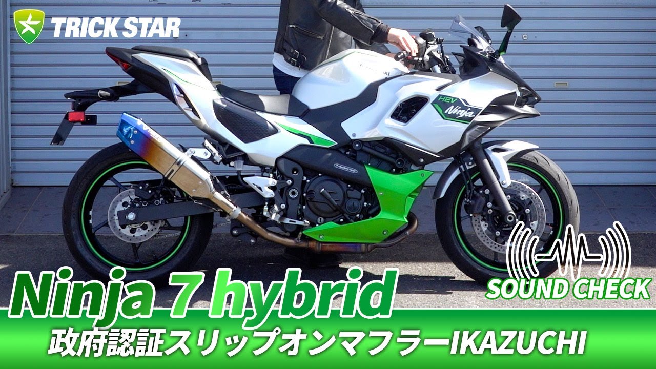 トリックスター / Ninja 7 hybrid 政府認証スリップオンマフラーIKAZUCHI