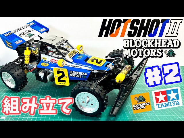 Assembly] Hotshot 2 Blockhead Motors #2 HOTSHOT II BLOCKHEAD