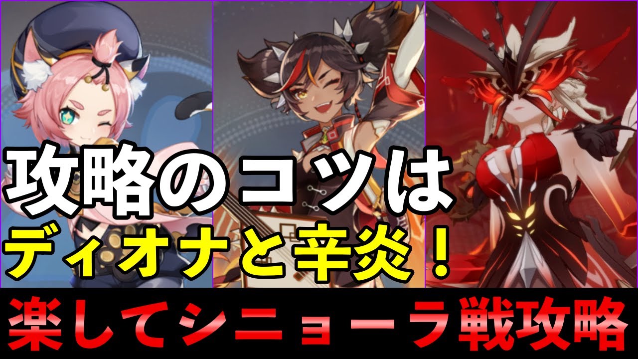 原神】 新週ボスのシニョーラ(淑女)が超簡単に倒せるようになる