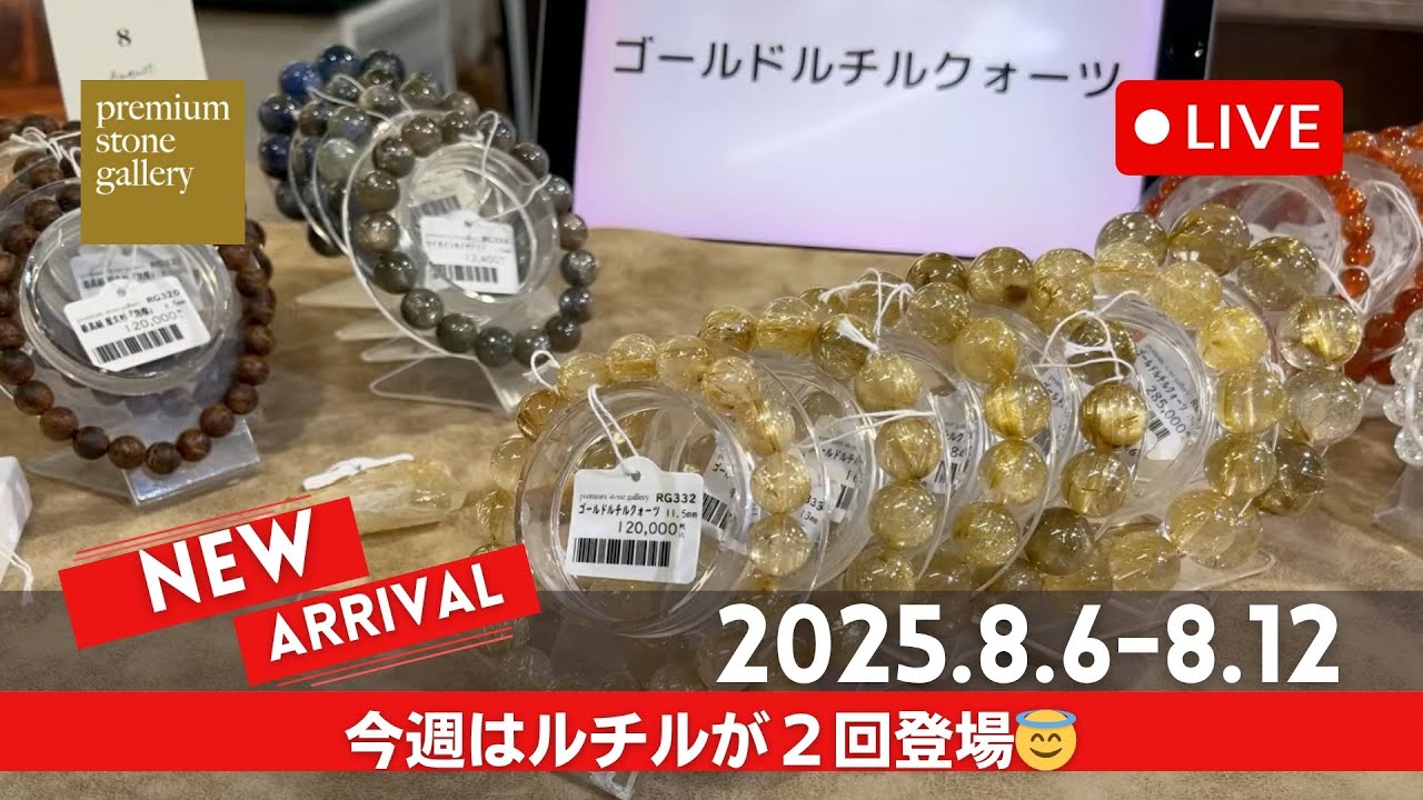 針たっぷり、大玉のゴールドルチルクォーツ｜8月12日新着