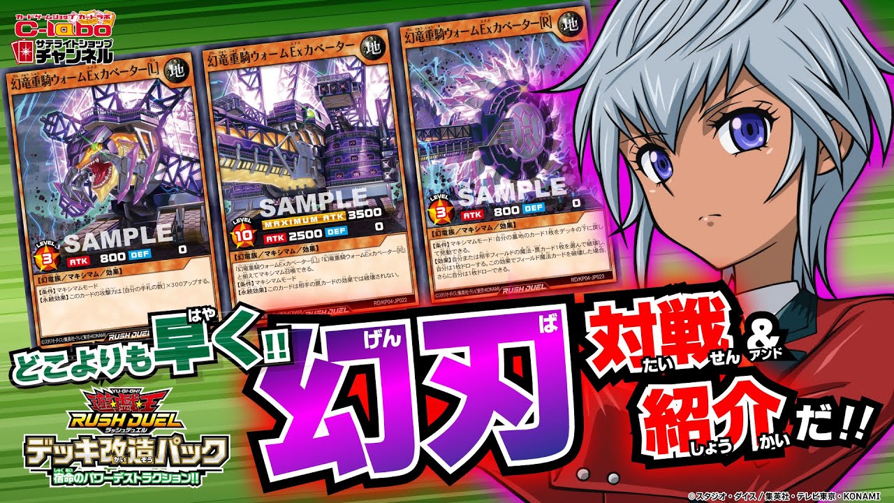 幻刃デッキ最速対戦＆紹介！ラッシュデュエルに幻竜族登場！【ラッシュ