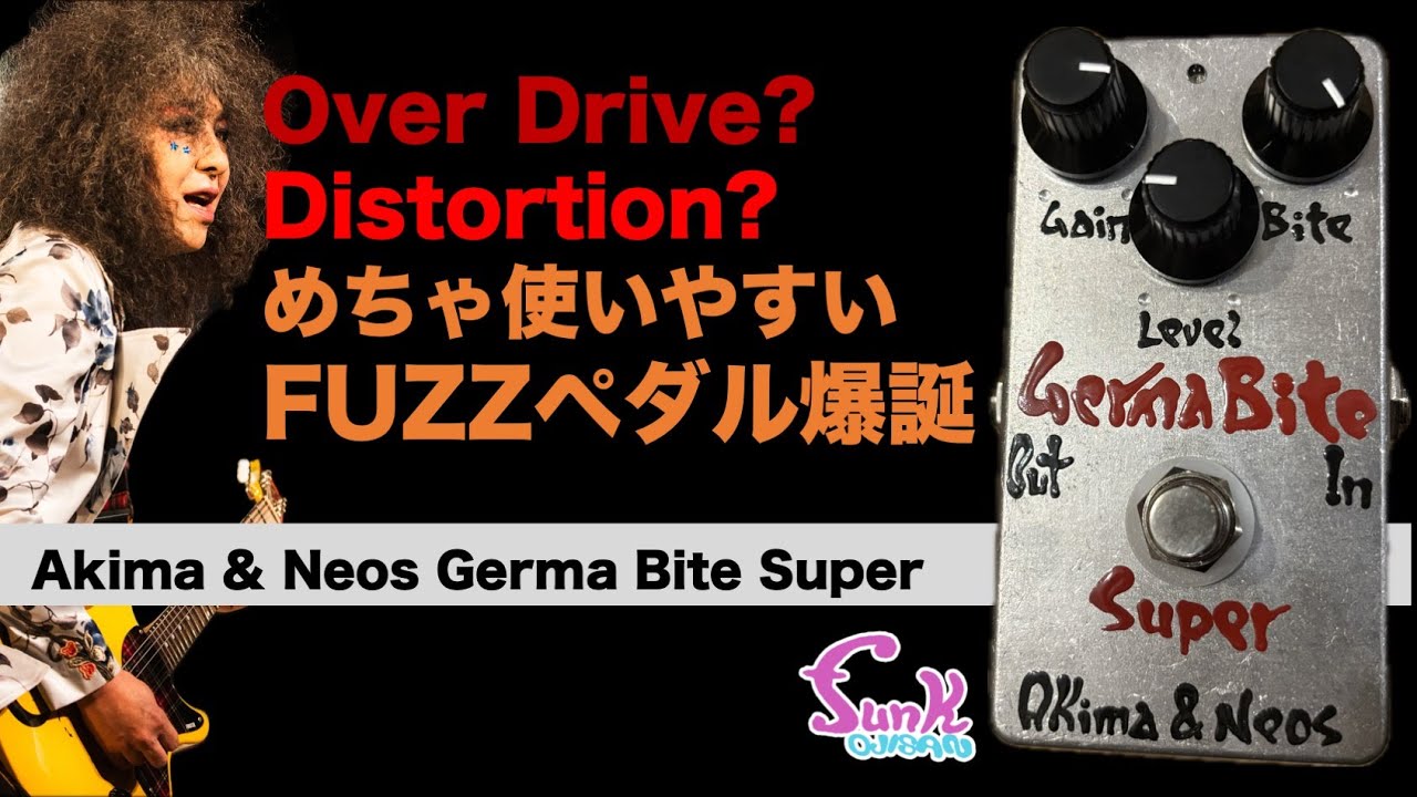 Germa Bite Super | ギター屋funk ojisan
