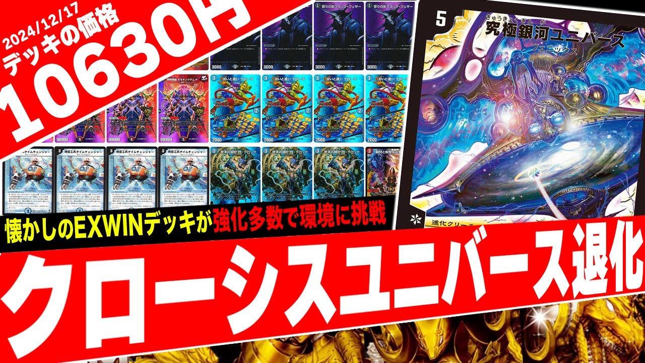 禁断英雄 モモキングダムX»を最大限悪用した圧倒的な理不尽EXWINデッキ