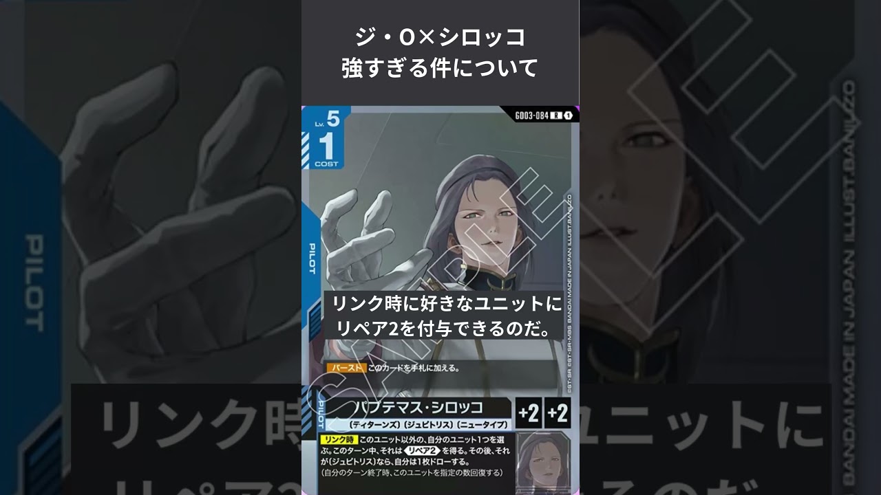 GCG 】ジ・O×シロッコが強すぎる。ティターンズ完成形シナジー【Steel