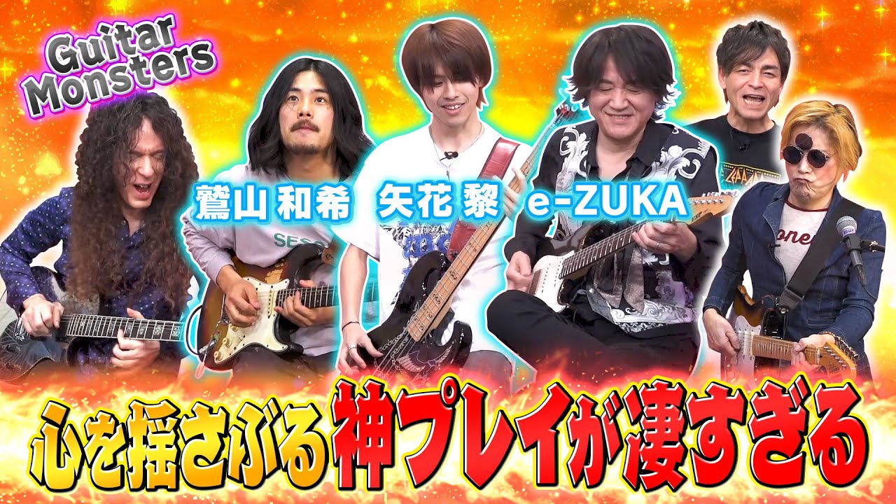 ギター沼】一度聞いたらどハマりしてしまう邦ロック “ 鷲山和希